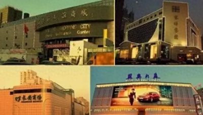​这些老商场，藏着北京人的童年