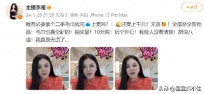 ​李湘辟谣1560元出售二手毛巾：全部是全新物品