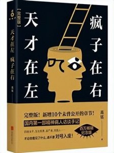 ​＂天才在左，疯子在右＂：疯狂与创造力的秘密