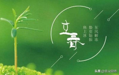 ​2月3日立春，“立春吃3鲜”指哪3鲜？遵循老传统