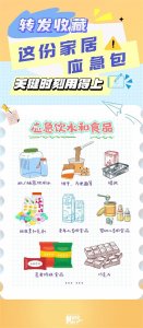 ​转发收藏这份家居“应急包”，关键时刻用得上