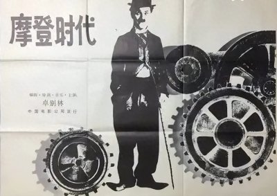 ​经历苦难的卓别林给我们带来太多的欢乐