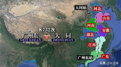 ​K732次列车线路图，广州东开往大同，线路全程2847公里