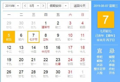 ​七夕节是几月几日农历时间 2019年七夕情人节哪一天星期几