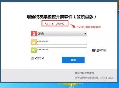 ​小规模纳税人本月开发票前务必及时升级开票软件
