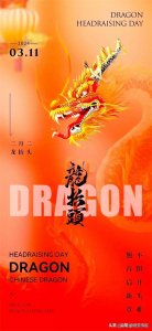 ​龙抬头二月二 ，3月11日高清霸气龙图壁纸图片分享。