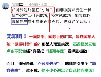 ​卢麒元拥趸分析之（一）：某些人的无知与猖狂！