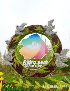 ​2019北京世园会准备就绪 静候各国宾客