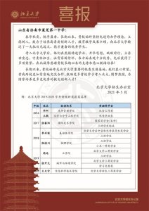 ​北京大学给莱芜一中发来喜报，还有今年保送清华的他送给你的一些话……