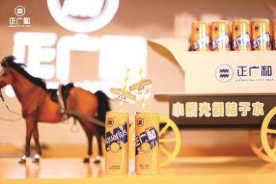 正广和现历史“橙”香