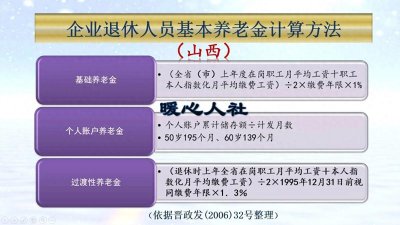 ​2024年山西省养老金调整方案是怎样的？工龄40年，能涨多少钱？