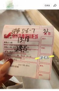 ​有网友买到手写票，《哪吒2》被偷票房了？