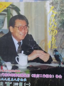 ​王戎.山涛.王猛